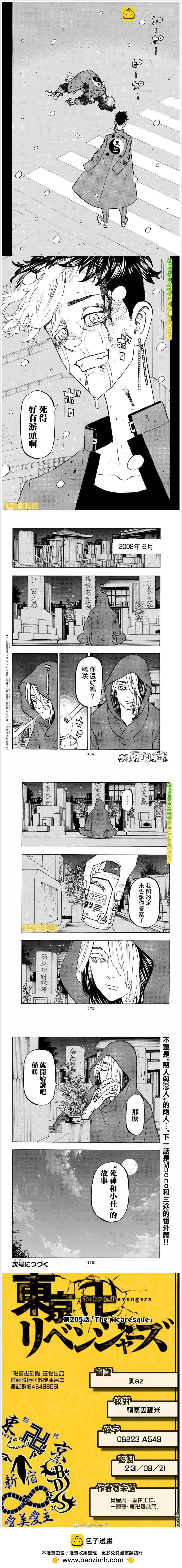 第205话 The picaresque3