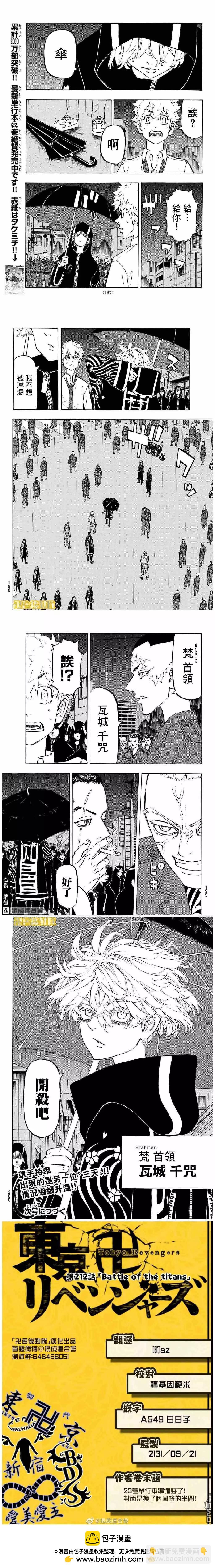 第212话 Battle of the titans3