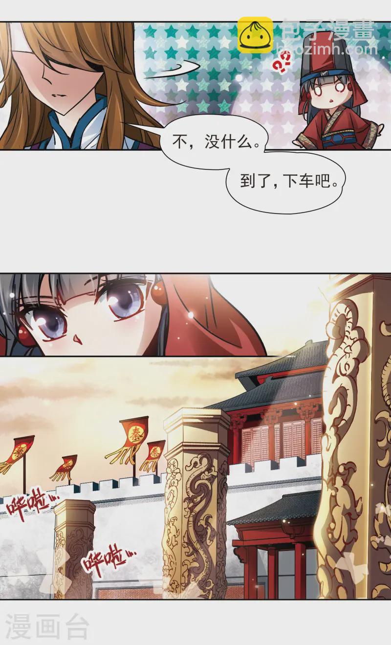 第21话 咸阳宫之约10