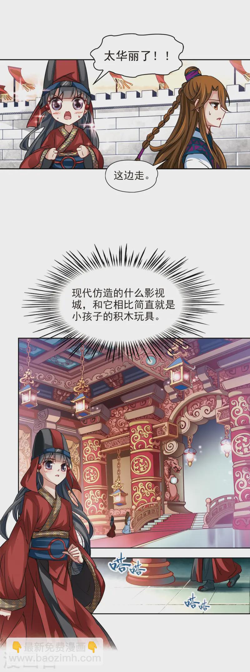 第21话 咸阳宫之约12