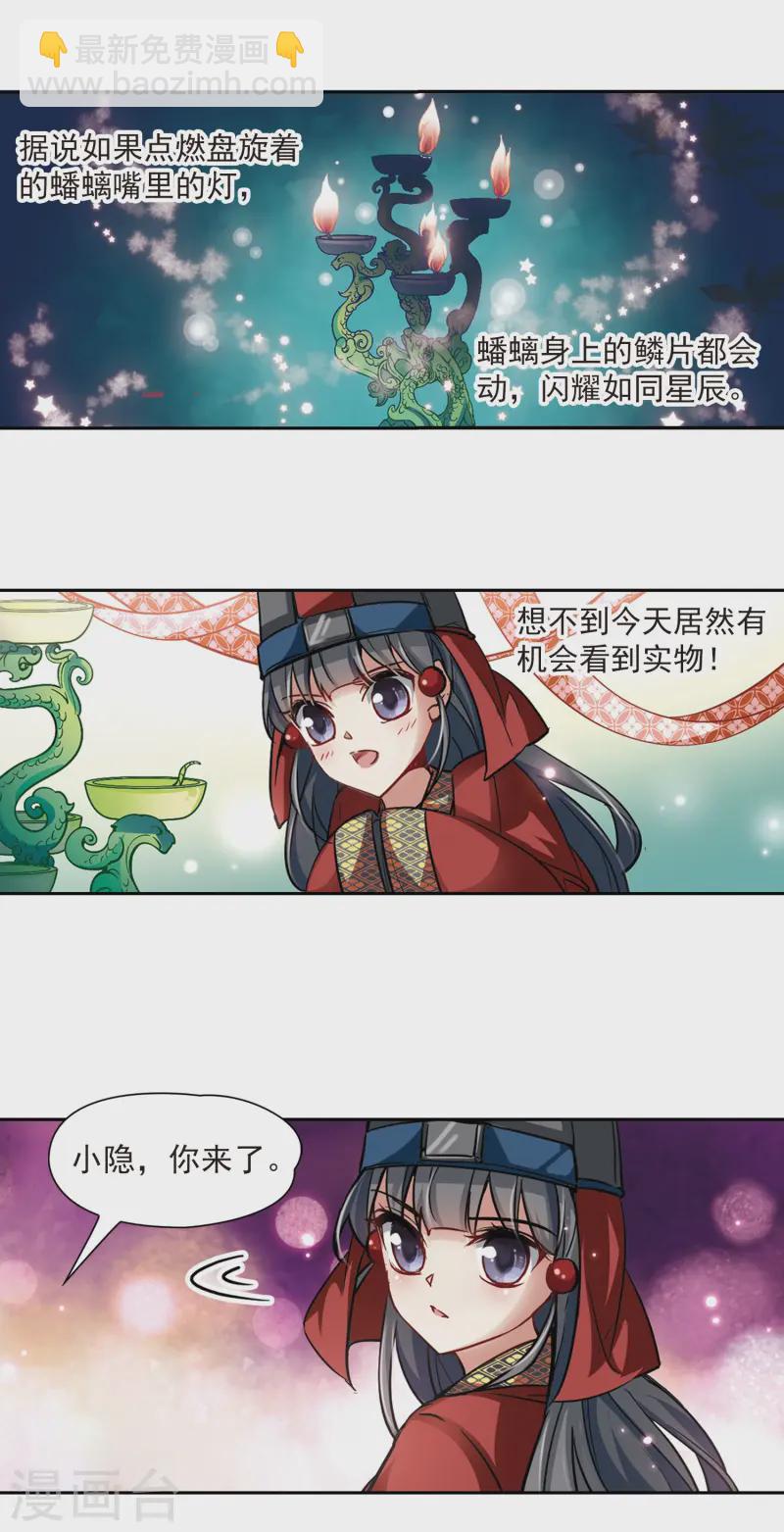 第21话 咸阳宫之约15