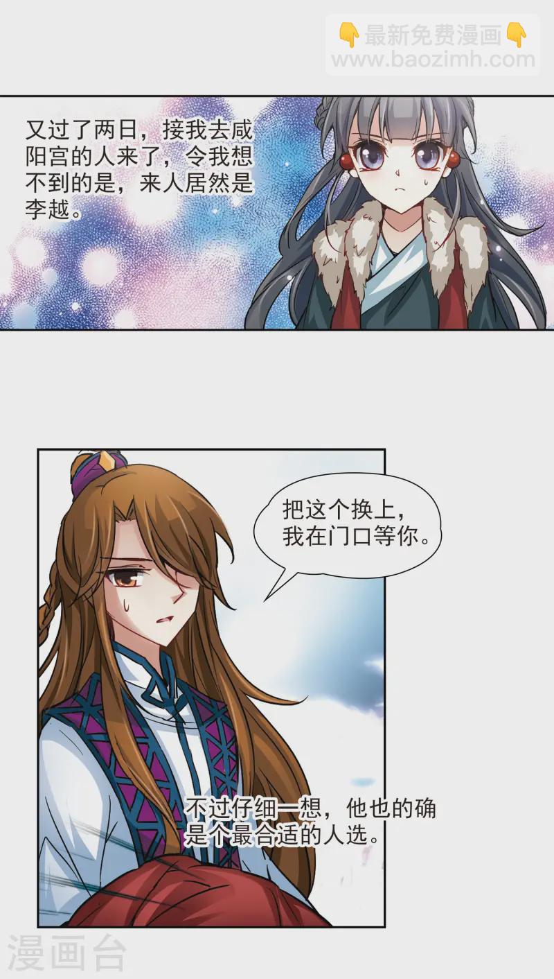 第21话 咸阳宫之约6