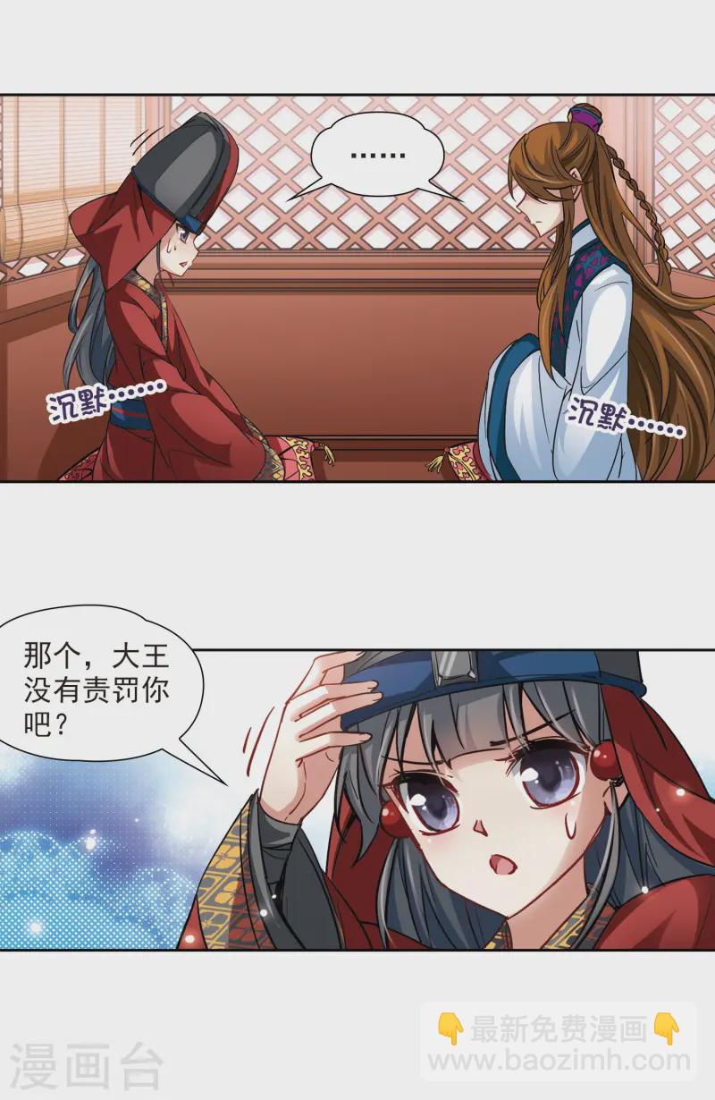 第21话 咸阳宫之约8