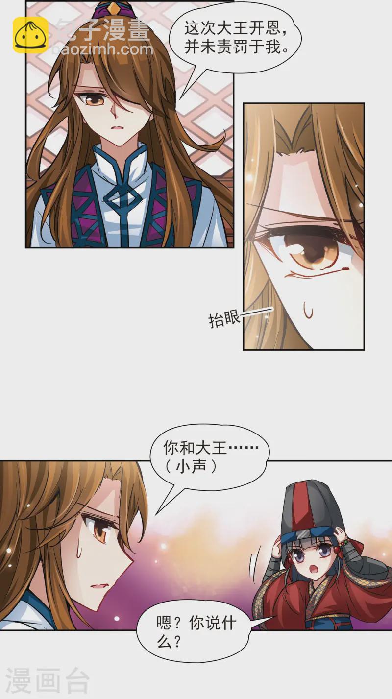 第21话 咸阳宫之约9