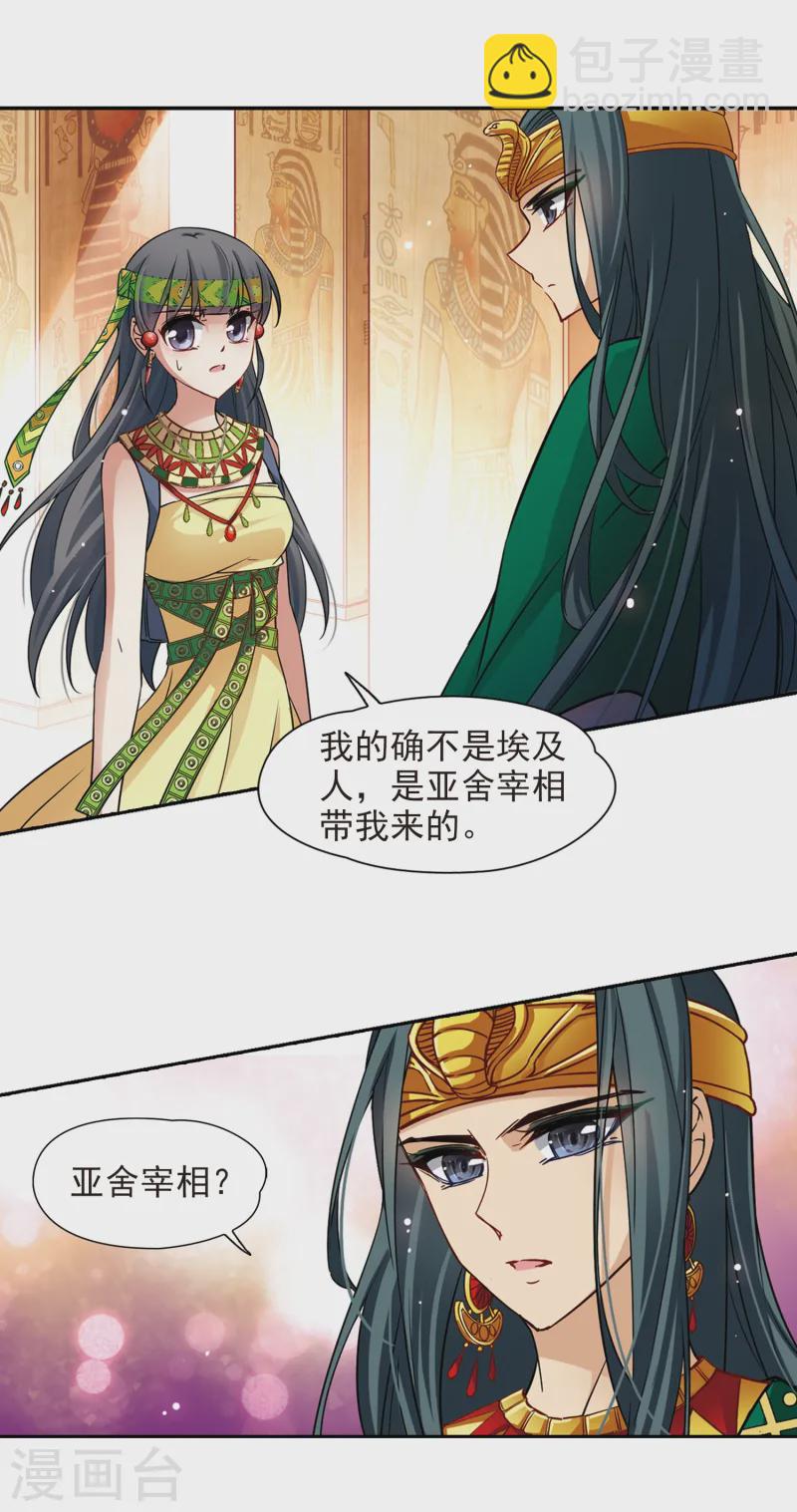 第145话 拉美西斯10