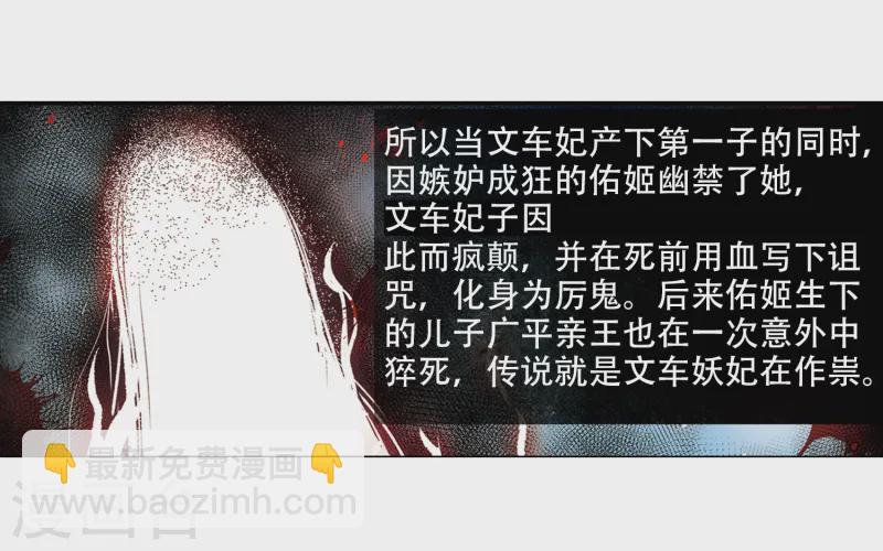 第215话 文车妖妃32