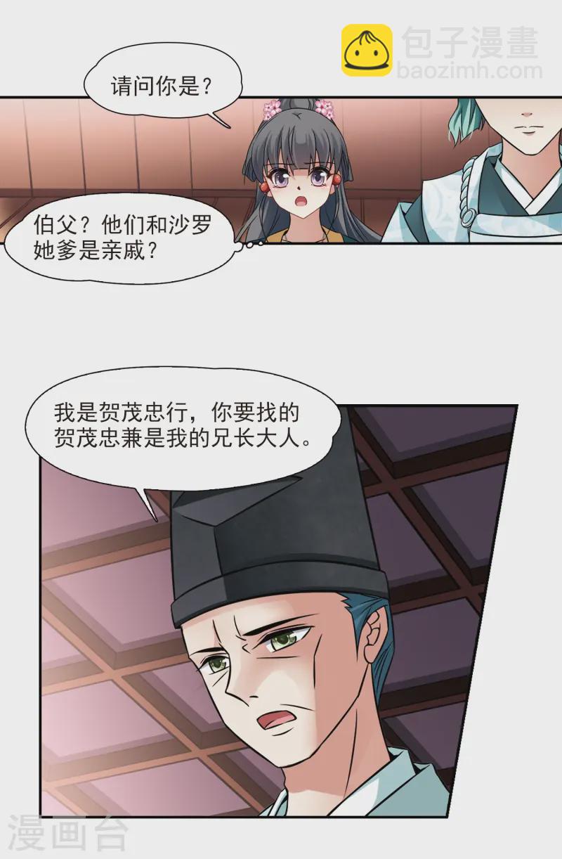 第221话 阴阳师26