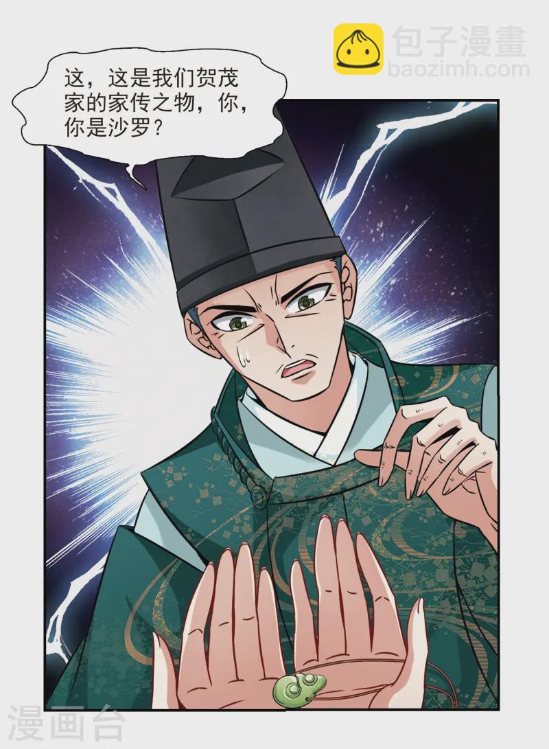 第221话 阴阳师28