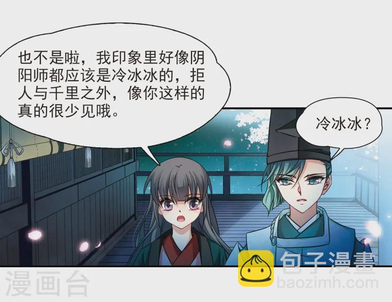 第222话 阴阳师33