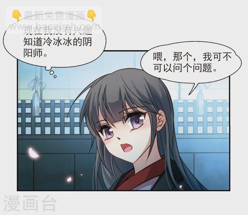 第222话 阴阳师35