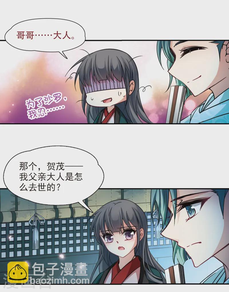 第222话 阴阳师38