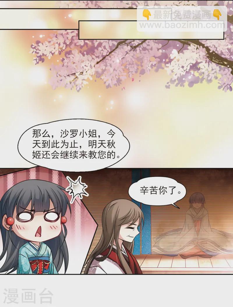 第224话 少年晴明26
