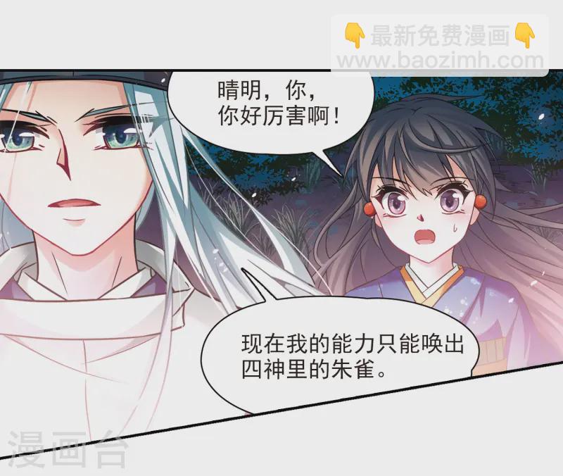 第257话 式神朱雀24