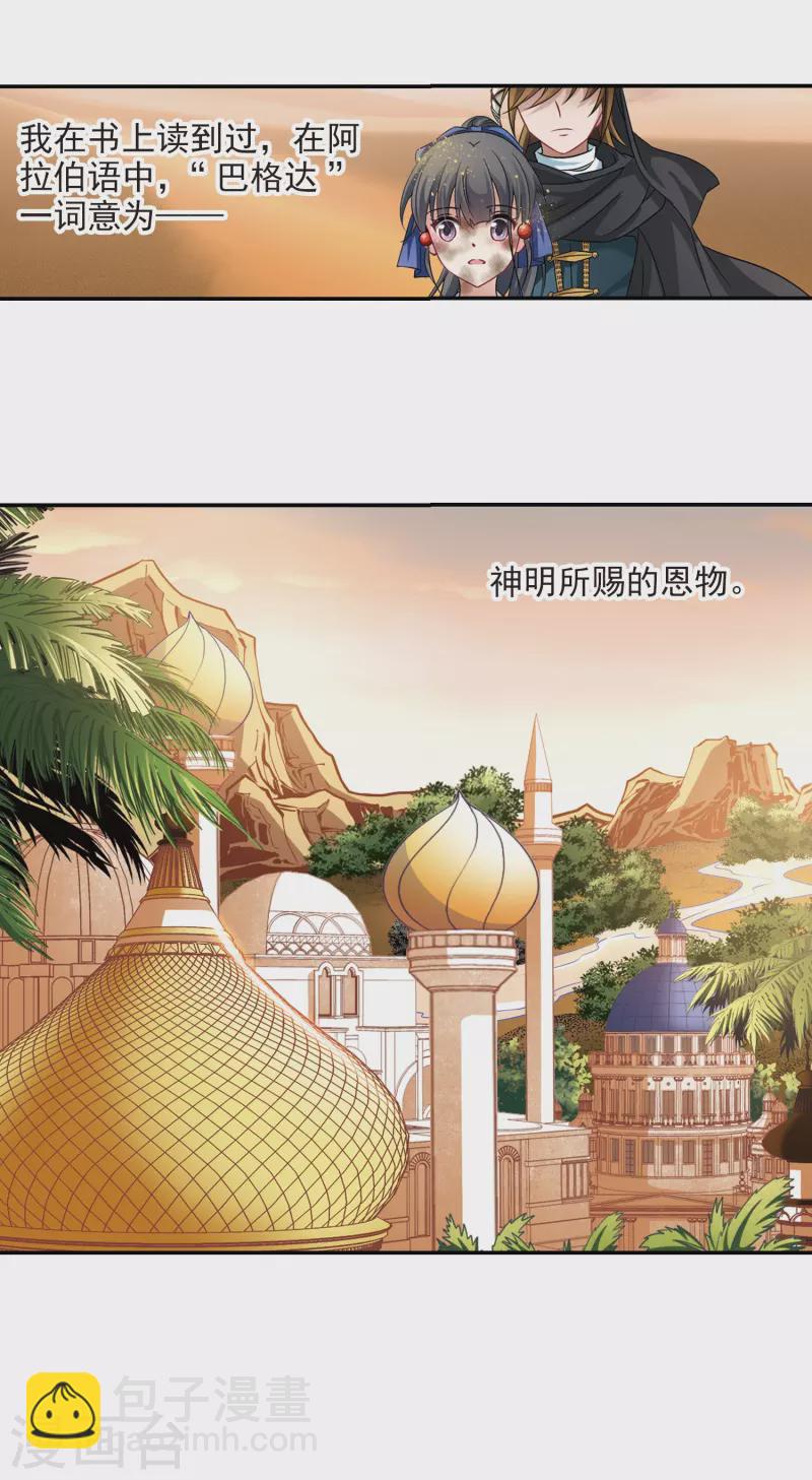 第282话 阿拉伯王子319