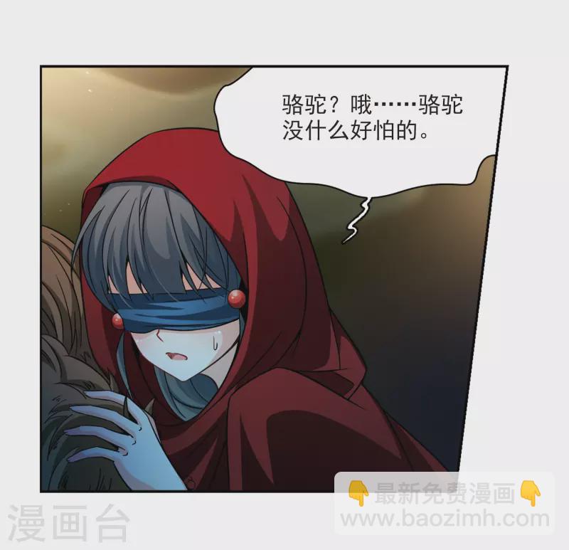 第332话 沙漠之夜28