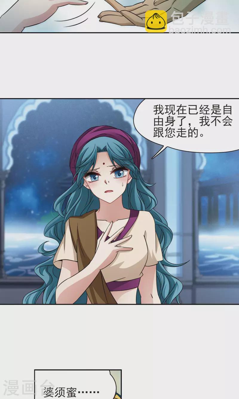 第370话 告别婆须蜜121