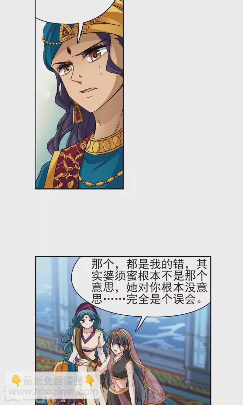 第370话 告别婆须蜜122