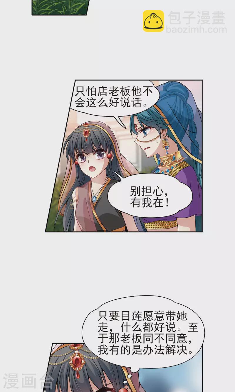 第370话 告别婆须蜜13