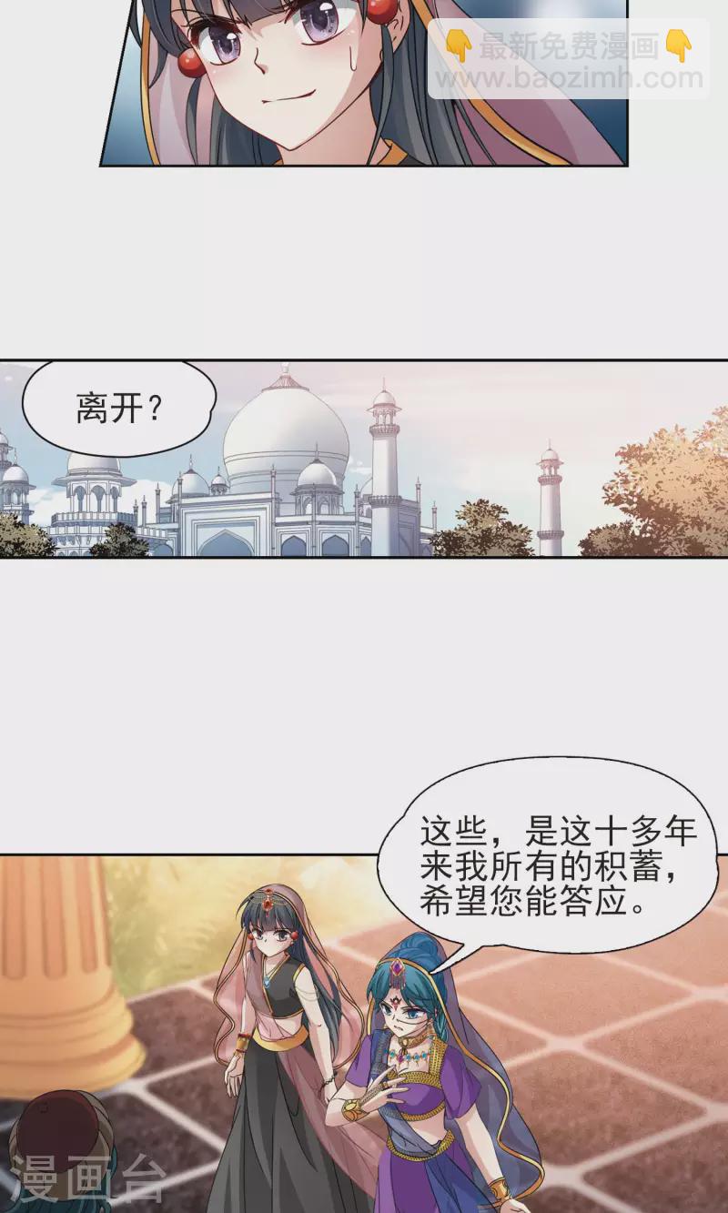 第370话 告别婆须蜜14