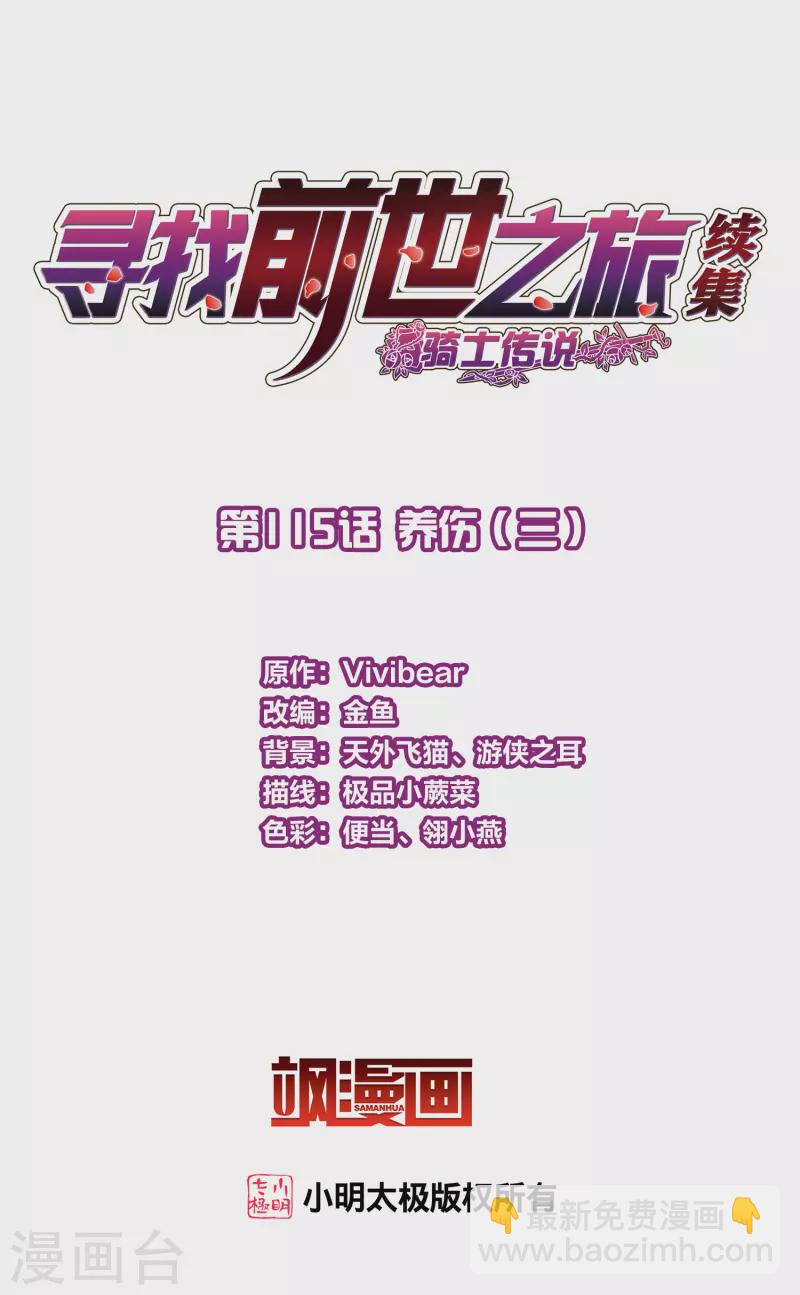 第2季第115话 养伤31