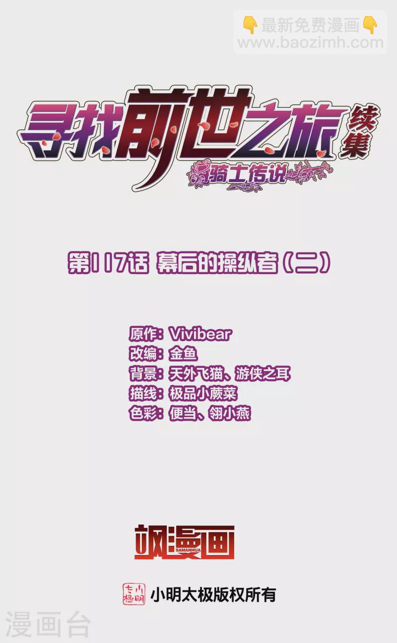 第2季第117话 幕后的操纵者21