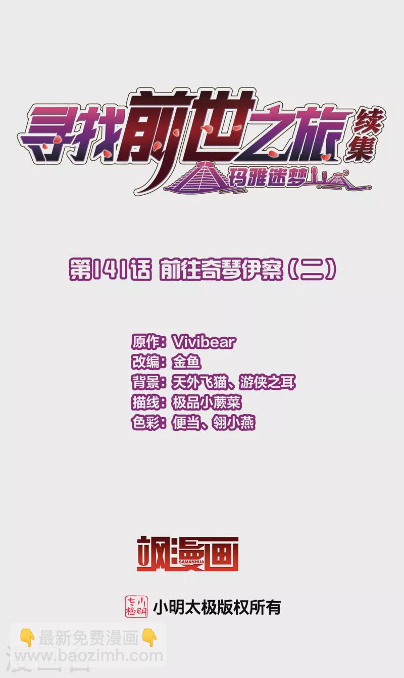 第2季第141话 前往奇琴伊察21