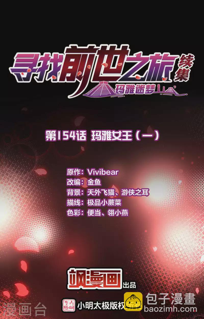 第2季第154话 玛雅女王11