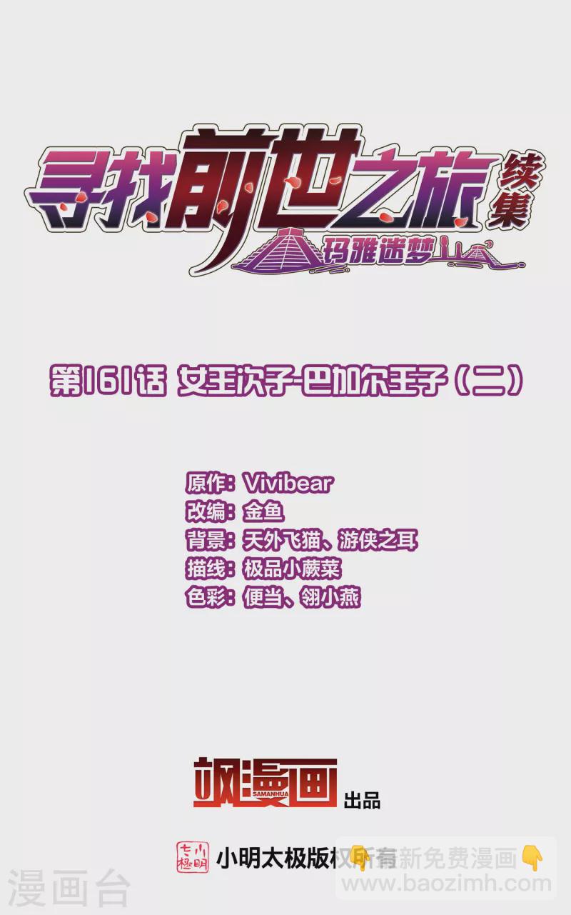 第2季第161话 女王次子-巴加尔王子21