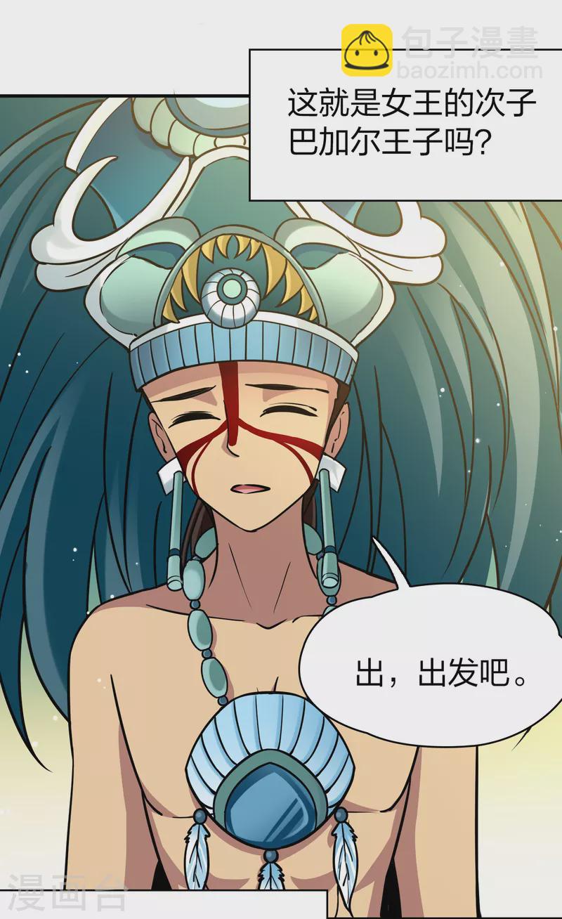 第2季第161话 女王次子-巴加尔王子212