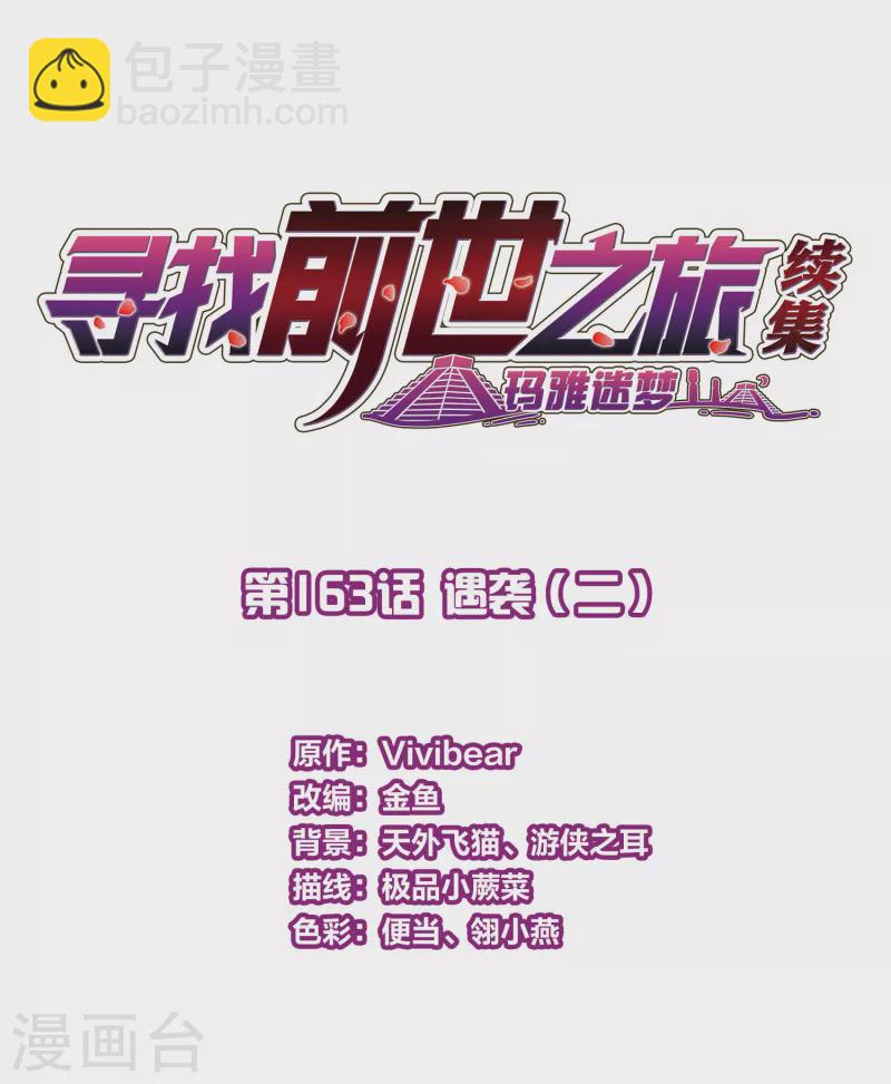 第2季第163话 遇袭21