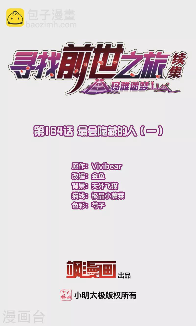第2季第184话 最会隐藏的人11