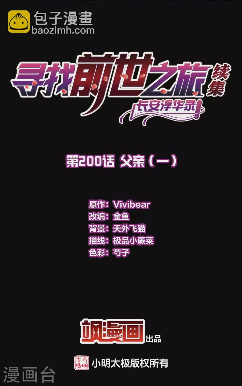 第2季第200话 父亲11