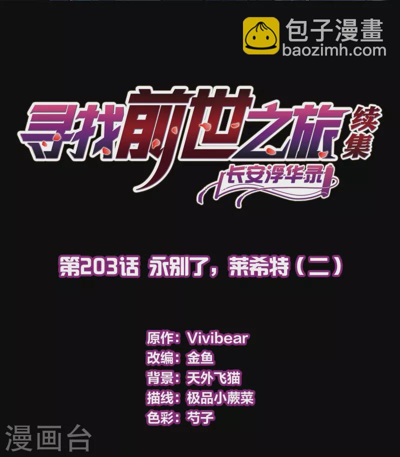 第2季第203话 永别了，莱希特21
