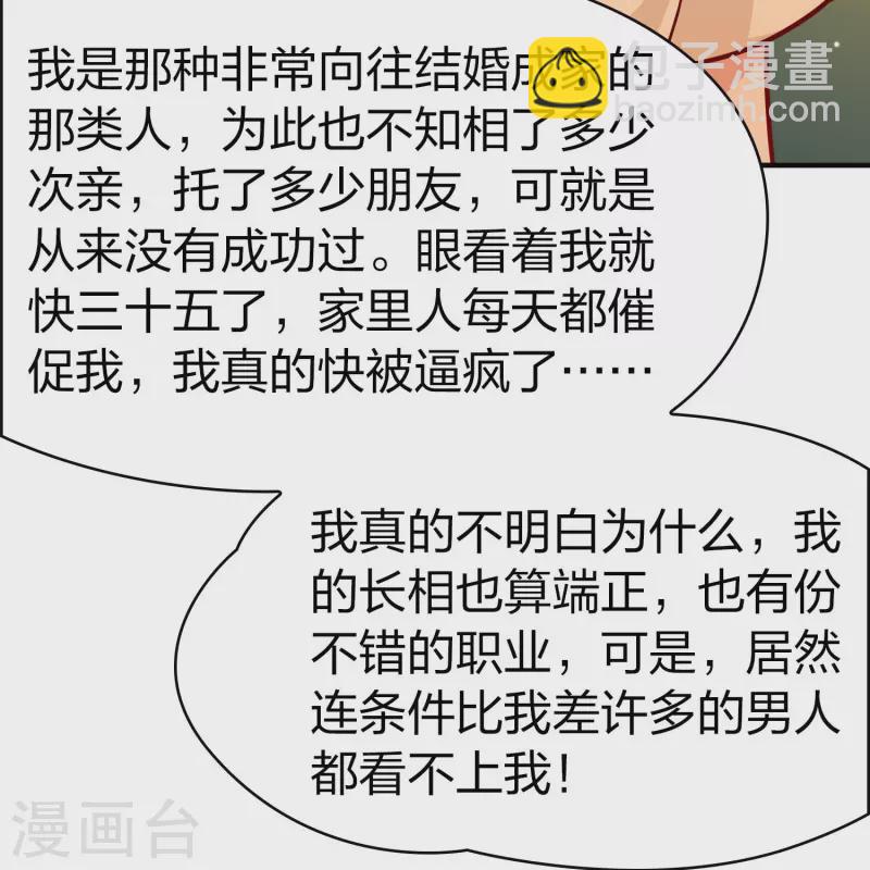第2季第210话 嫁不出去的女人116
