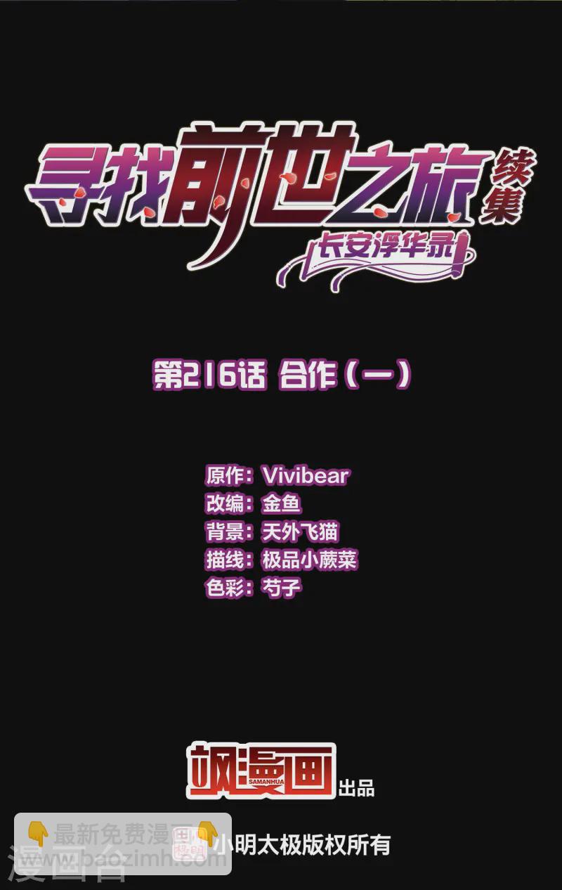 第2季第216话 合作11