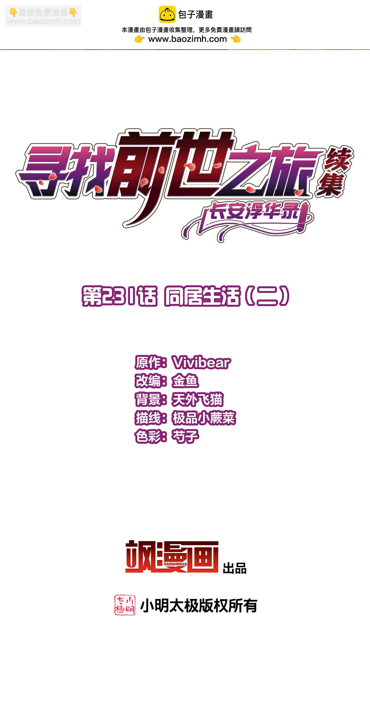 第2季第231话 同居生活21