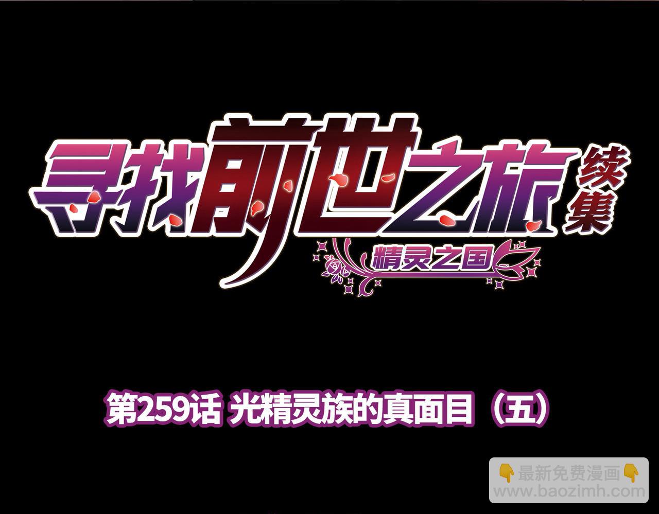 第2季第259话 光精灵族的真面目53