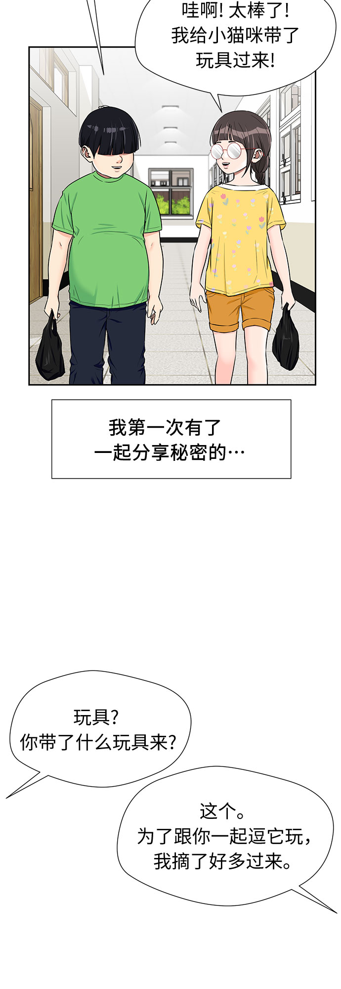 [第2季] 第17话 邻家好友（2）28