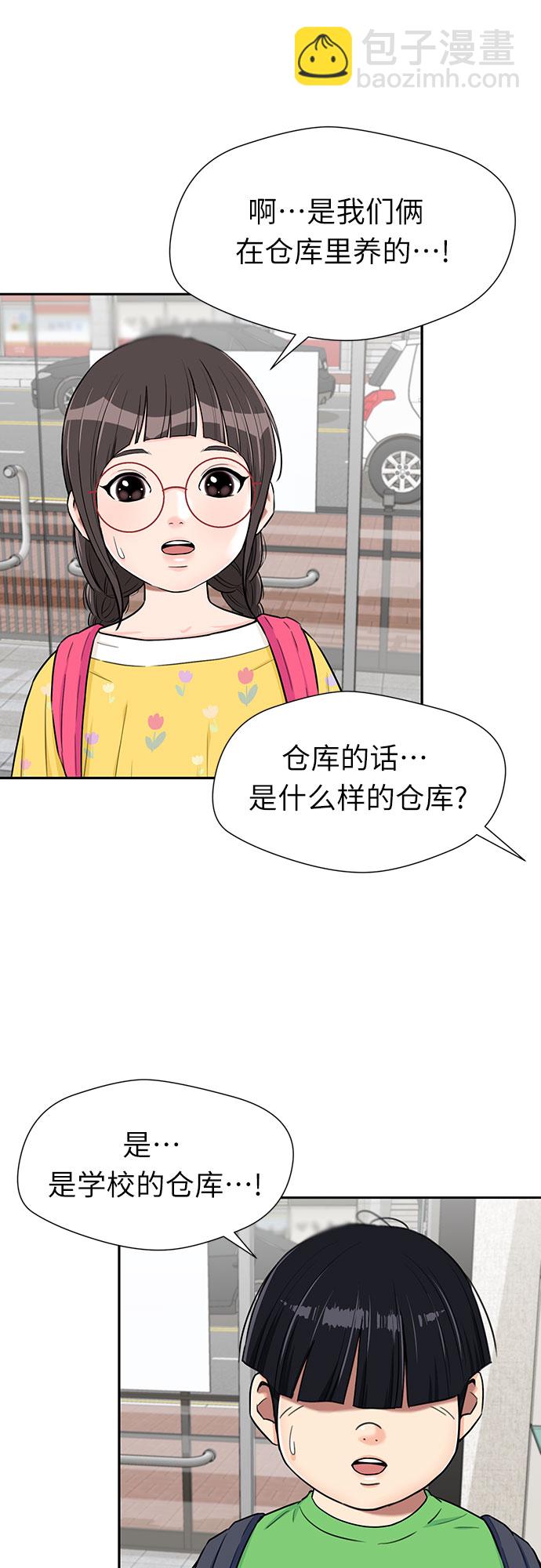[第2季] 第17话 邻家好友（2）36