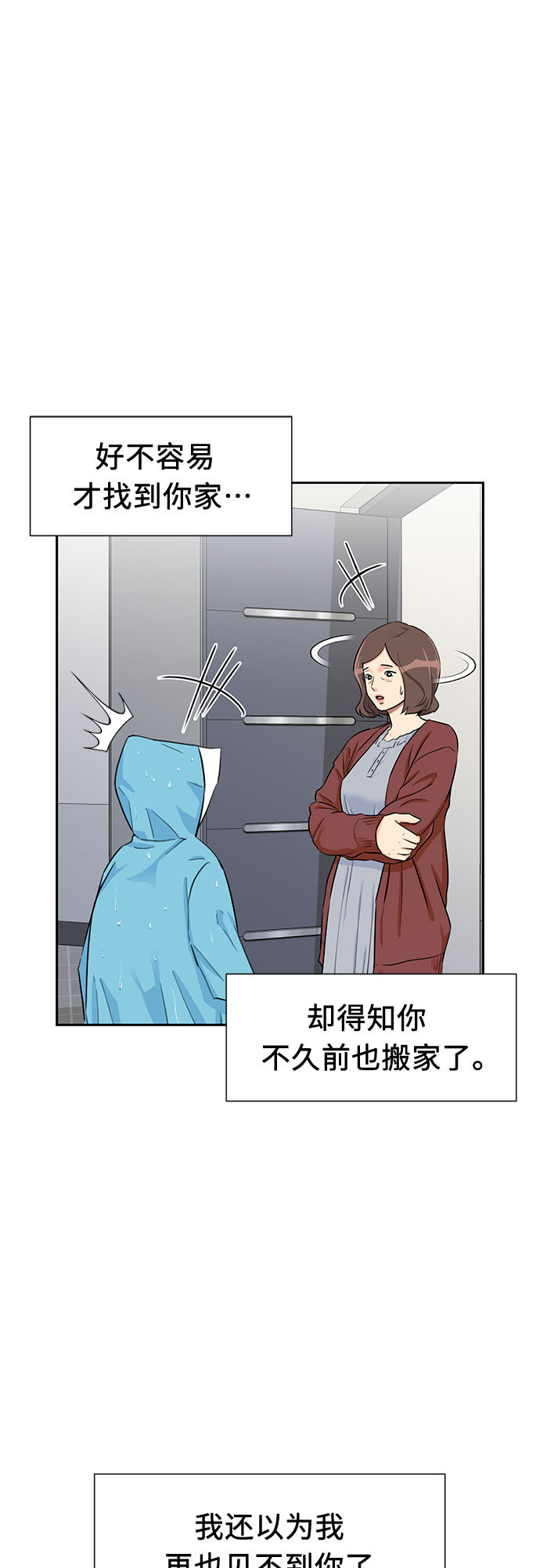 [第2季] 第17话 邻家好友（2）54
