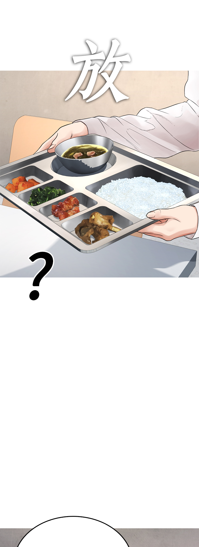 [第31话] 隐藏实力的睡虫13