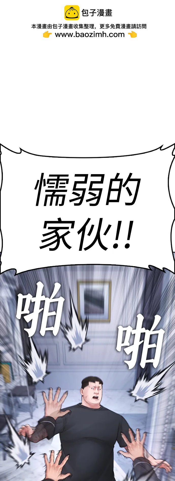 [第82话] 到底做了什么!!1