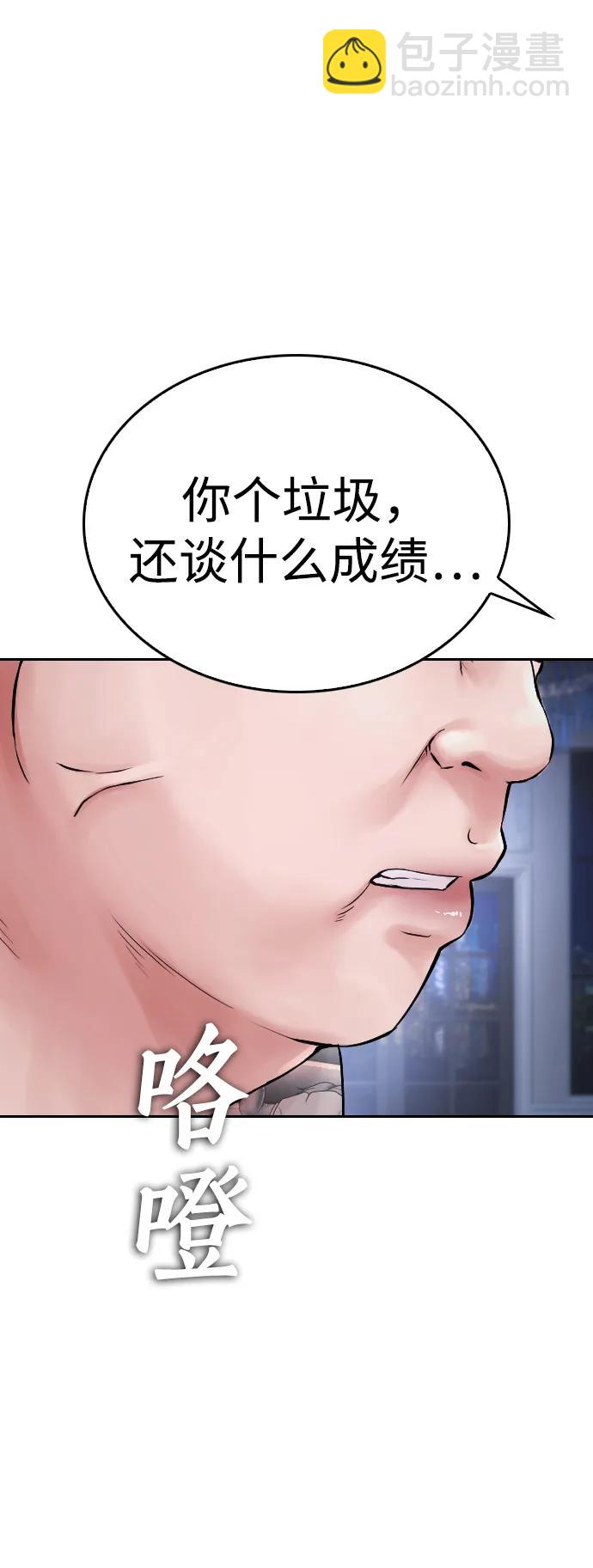 [第82话] 到底做了什么!!79
