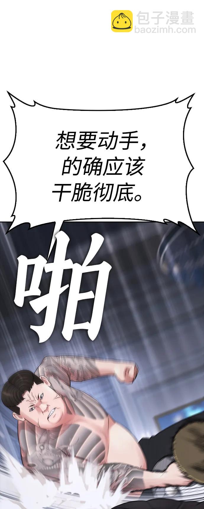 [第82话] 到底做了什么!!83