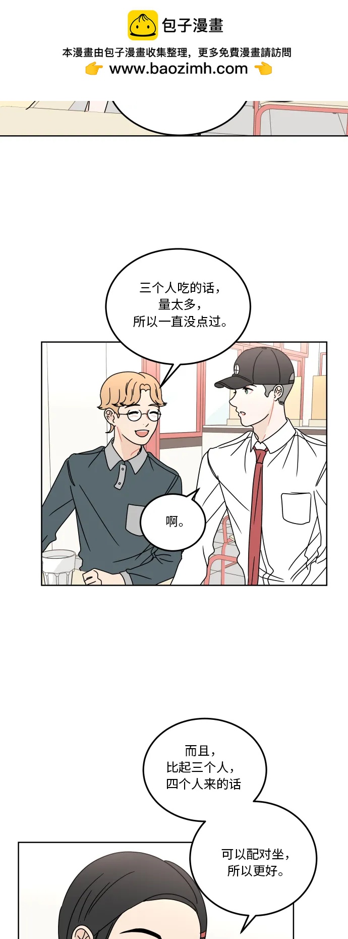 [第58话] 现在这样真的没问题吗？1