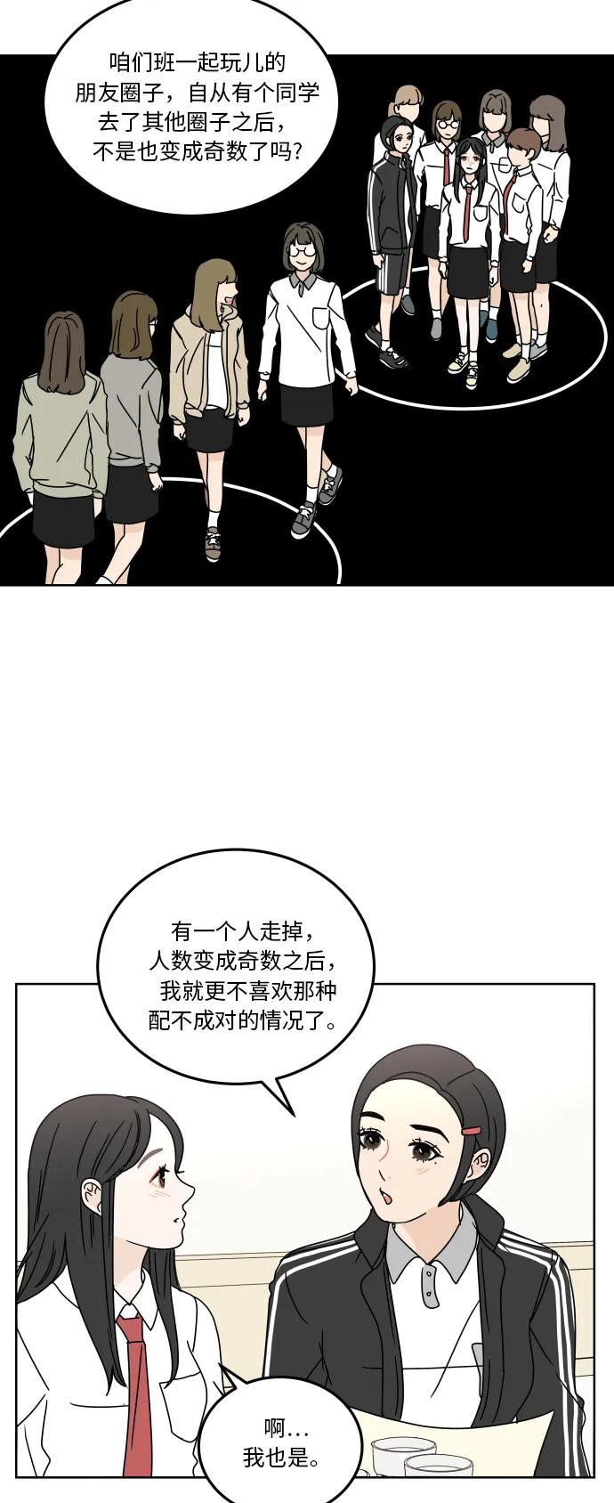 [第58话] 现在这样真的没问题吗？4