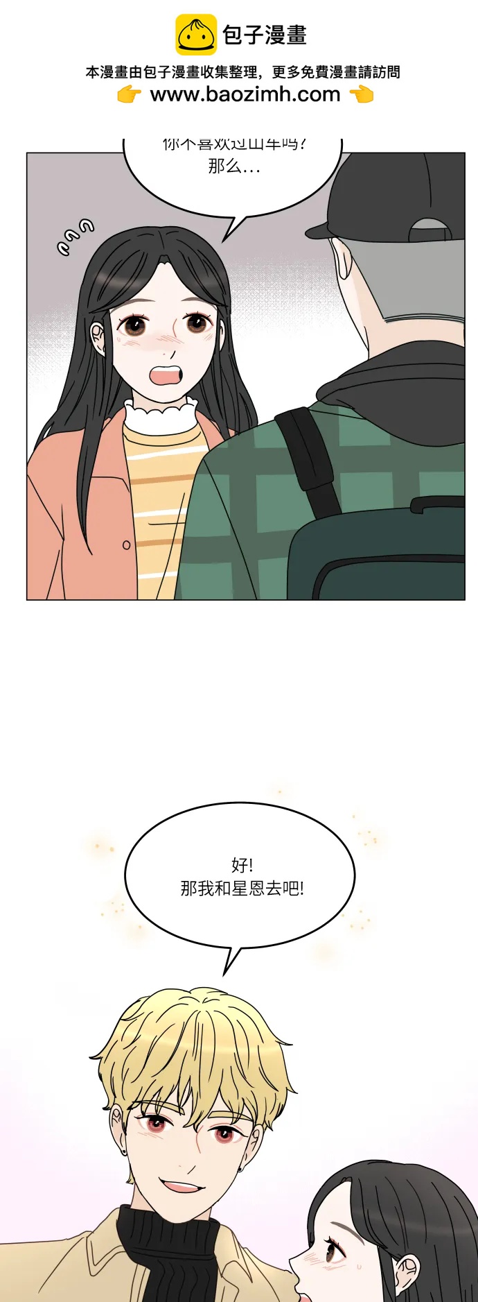 [第132话] 游乐园-只是想在一起1