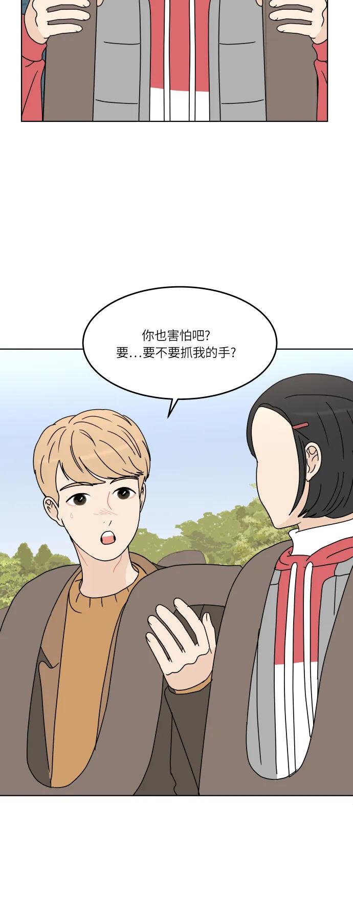 [第132话] 游乐园-只是想在一起16