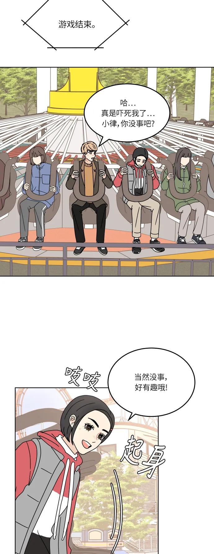 [第132话] 游乐园-只是想在一起19