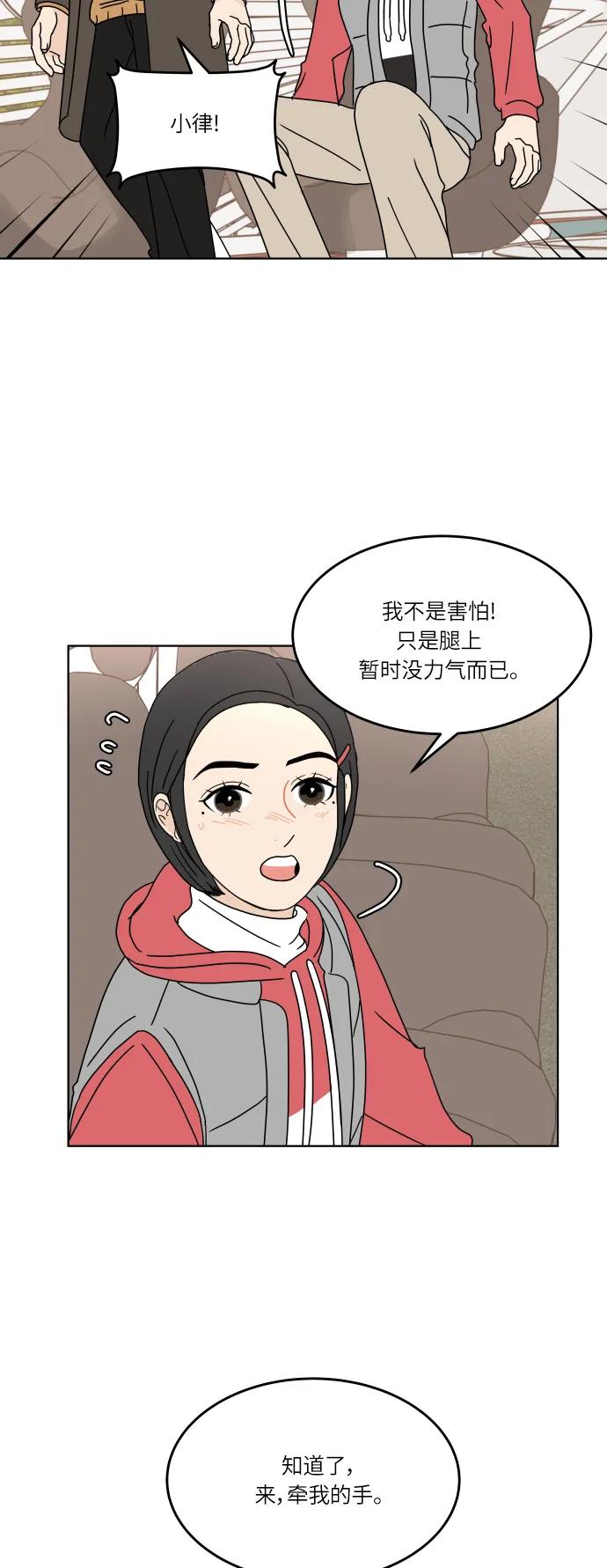 [第132话] 游乐园-只是想在一起21